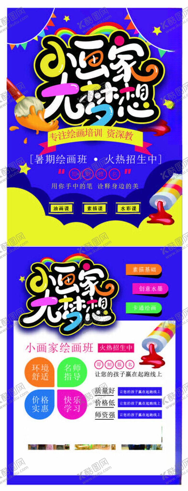 编号：78952809112334018007【酷图网】源文件下载-绘画班