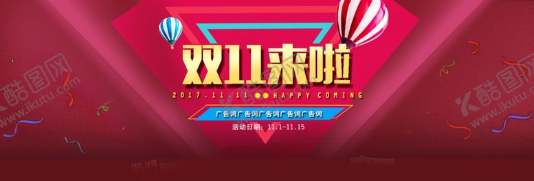 编号：65297110280618311682【酷图网】源文件下载-双11来啦
