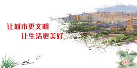 文明城市