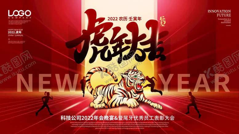 编号：84570209290120068015【酷图网】源文件下载-年会 