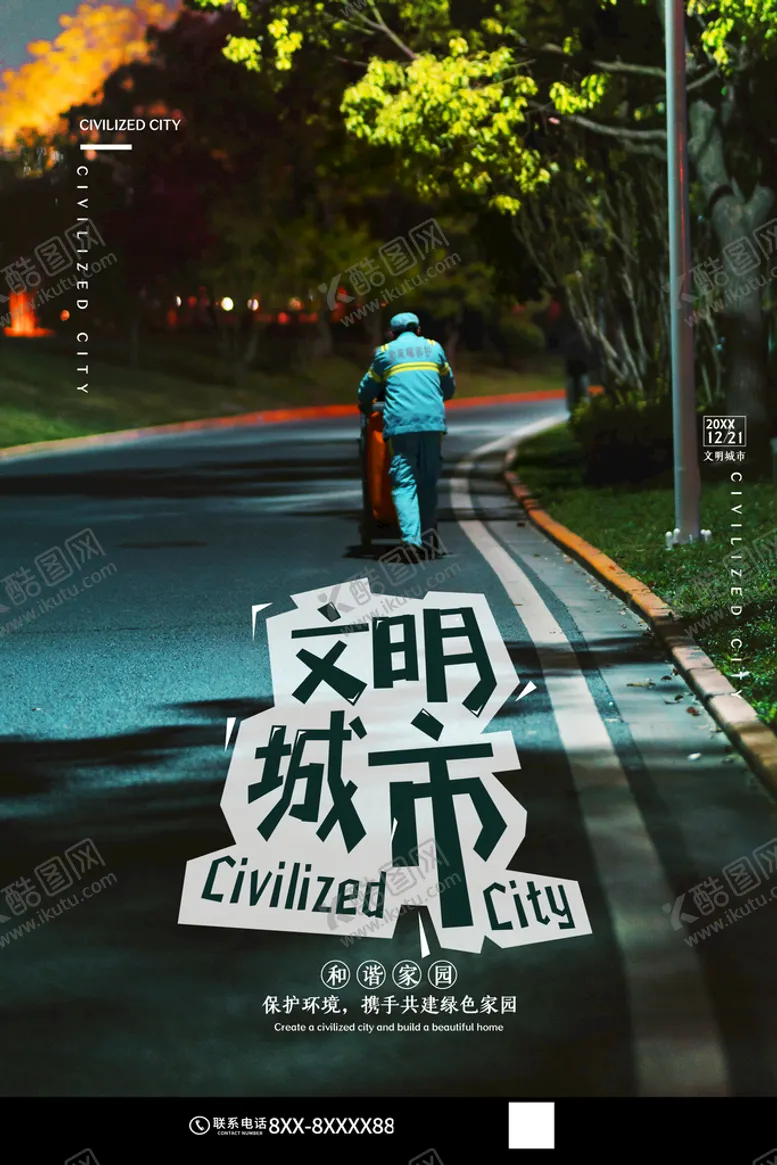 编号：87023410062103542916【酷图网】源文件下载-文明城市