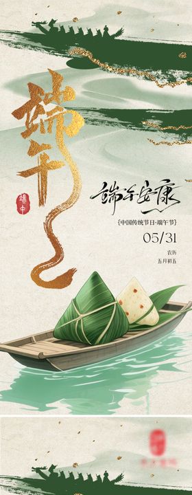 端午节国风海报