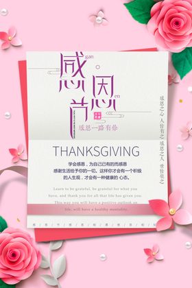 感恩节真情宣传单海报贺卡