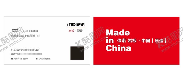 编号：16564910262117373359【酷图网】源文件下载-依诺瓷砖名片