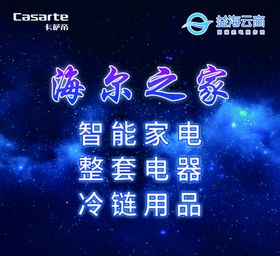 品牌灯箱片海报
