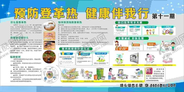 编号：57343601231424365453【酷图网】源文件下载-登革热