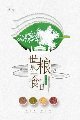 世界粮食日