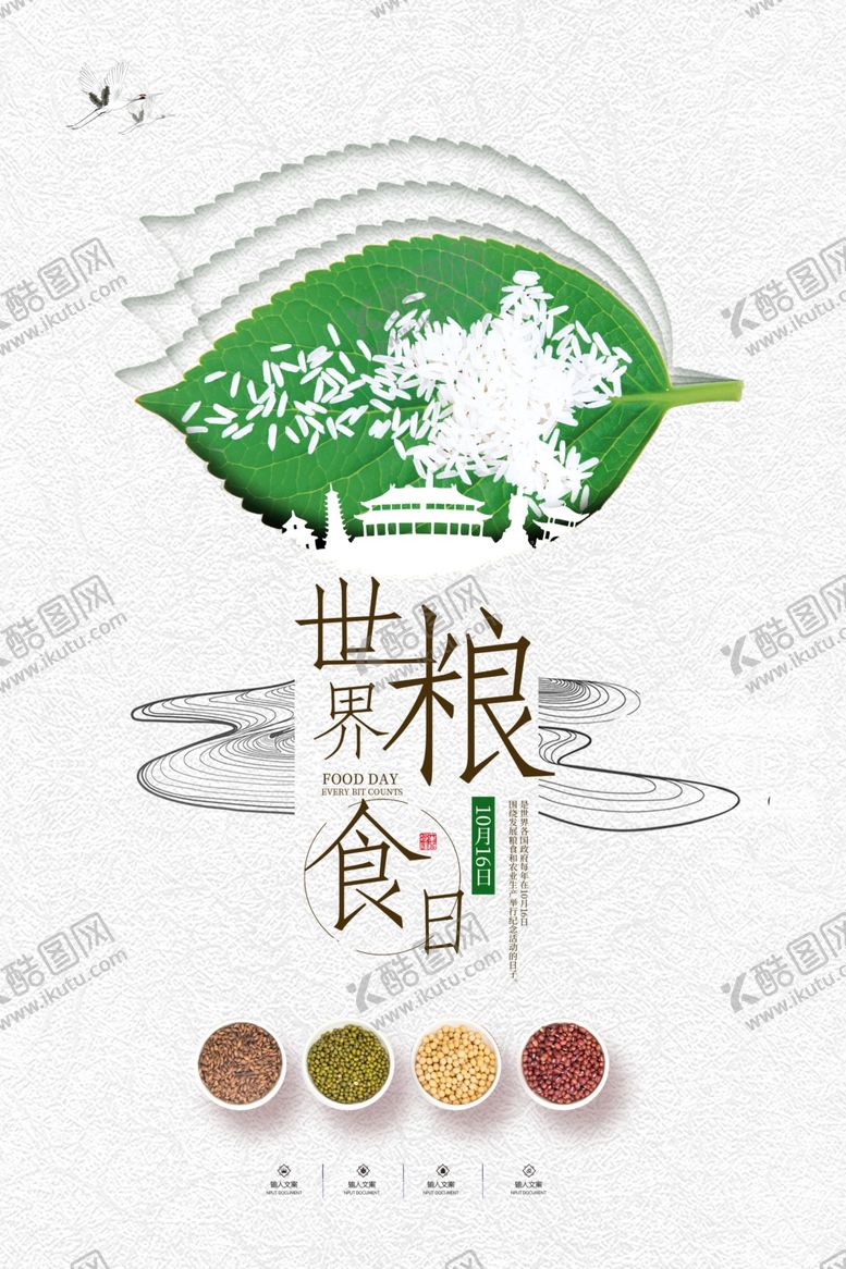编号：15317210181445162753【酷图网】源文件下载-世界粮食日