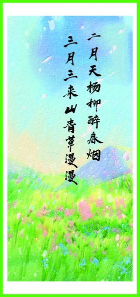 春天