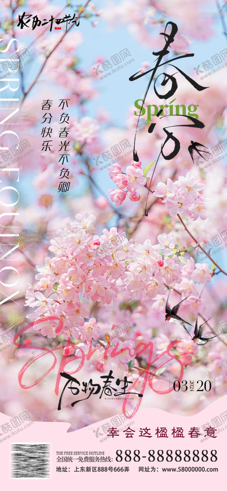 编号：38268202250124351197【酷图网】源文件下载-春分春天节气海报