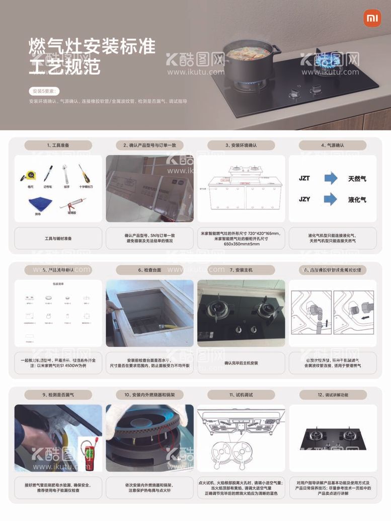 编号：18153412040251249445【酷图网】源文件下载-热水器烟灶安装规范