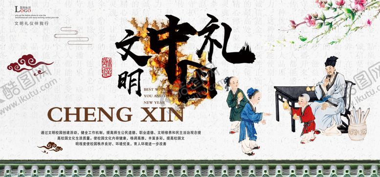 编号：66936106241702162114【酷图网】源文件下载-文明礼仪