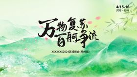 万物复苏季百舸争流景