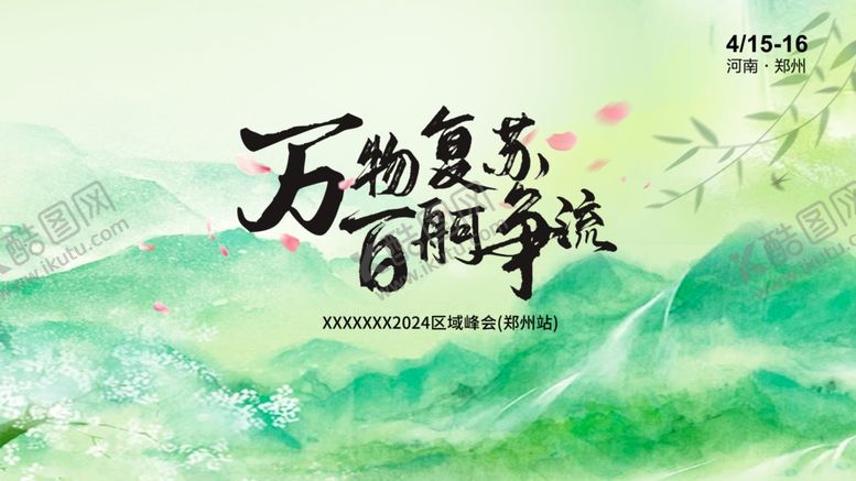 编号：64233604142118558568【酷图网】源文件下载-万物复苏季百舸争流景