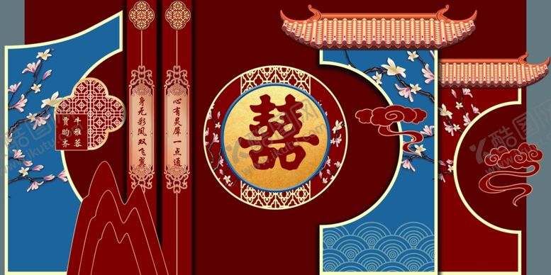 编号：18981505082222447933【酷图网】源文件下载-喜背景墙