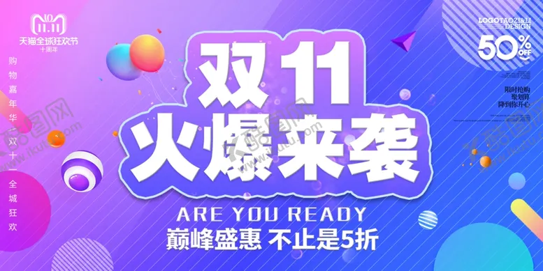 编号：95537404080449282134【酷图网】源文件下载-双十一狂欢促销