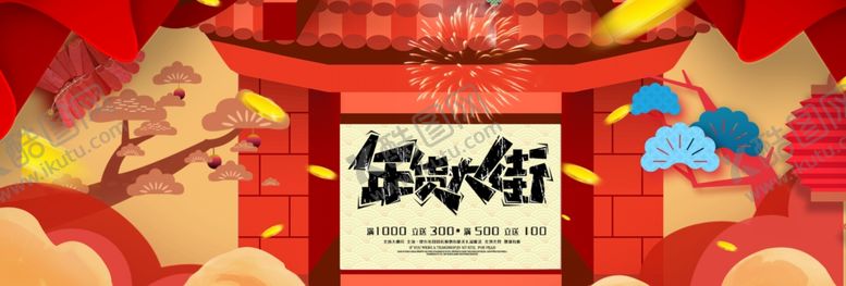编号：70874204260754366473【酷图网】源文件下载-年货大街年货大促横版海报