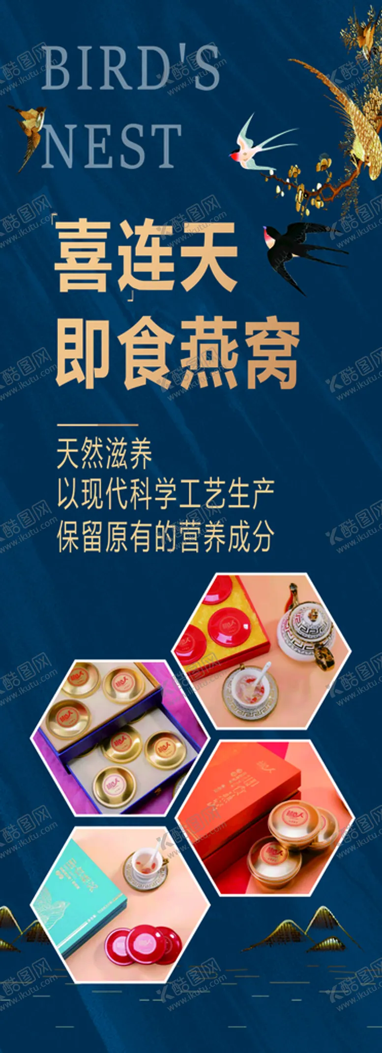 编号：19873511131224262479【酷图网】源文件下载-燕窝 即食  补品 中药材