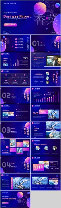 蓝紫色科技风总结汇报PPT
