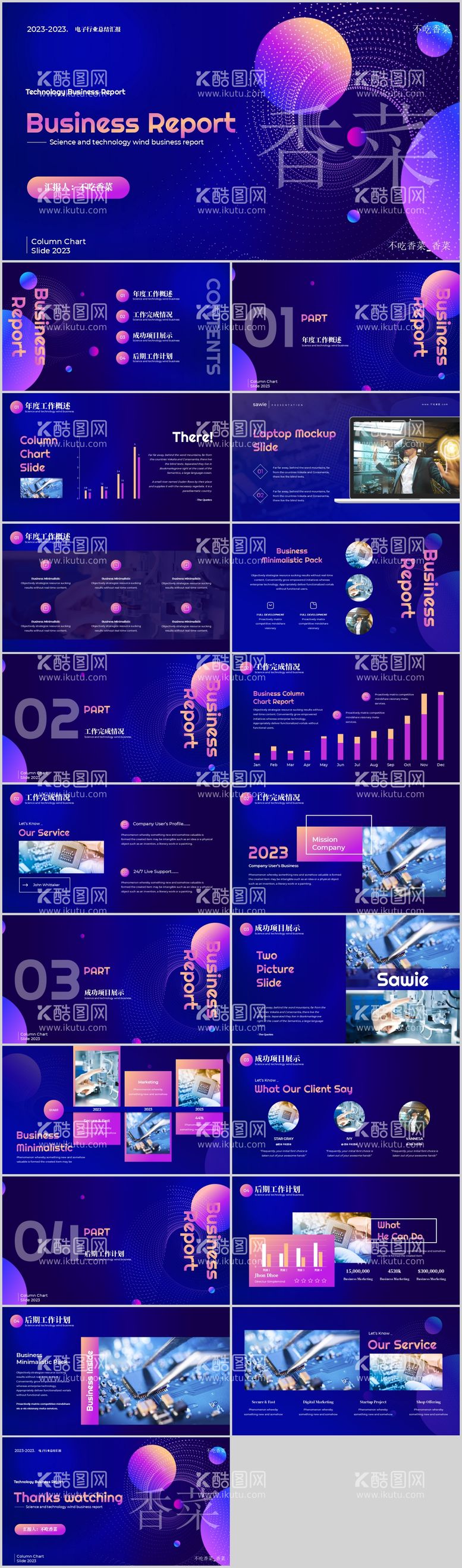 编号：80847711281106552028【酷图网】源文件下载-蓝紫色科技风总结汇报PPT