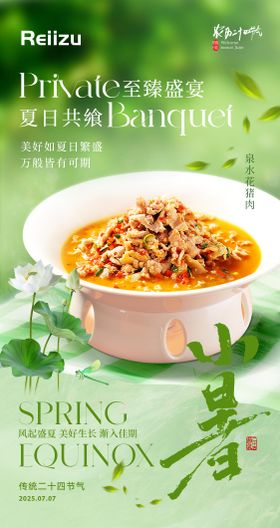 小暑节气餐饮海报