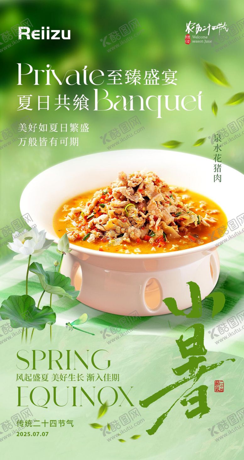 编号：72389406252304583561【酷图网】源文件下载-小暑节气餐饮海报