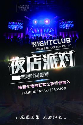 夜店派对酒吧