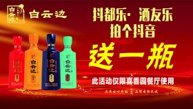 白云边3号酒