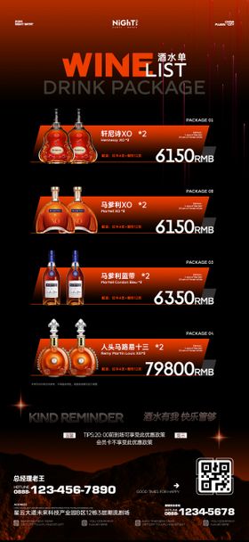 酒吧夜店酒水单价格表