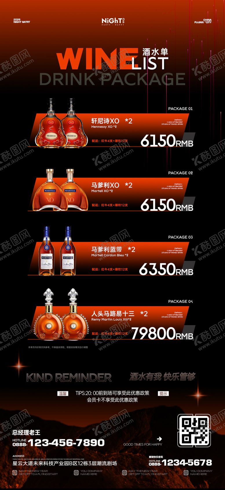 编号：81082704100040493789【酷图网】源文件下载-酒吧夜店酒水单价格表