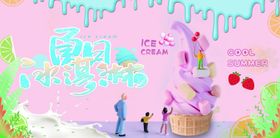 冰淇淋海报