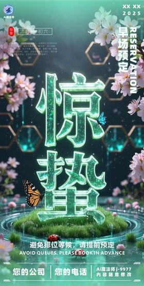 酒吧节气惊蛰海报