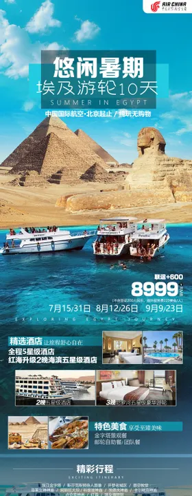 埃及游轮旅游设计海报