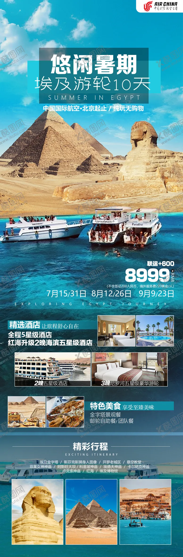 编号：58458106211917166252【酷图网】源文件下载-埃及游轮旅游设计海报