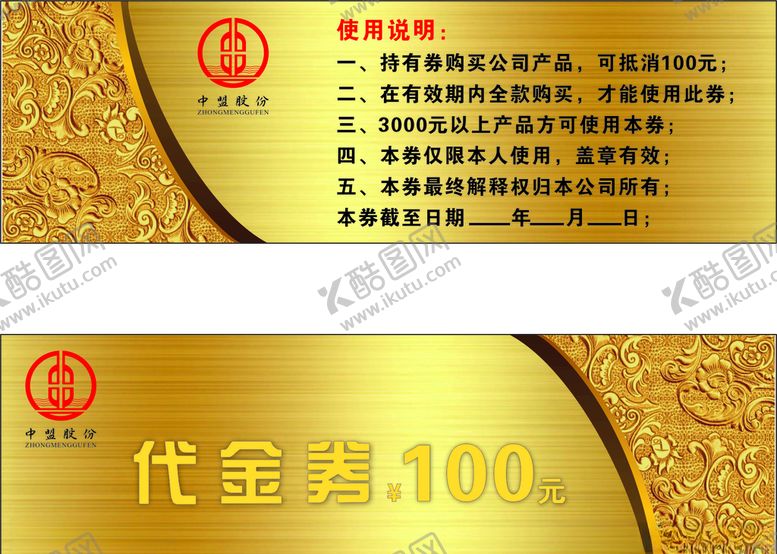 编号：49920809201717145885【酷图网】源文件下载-代金券