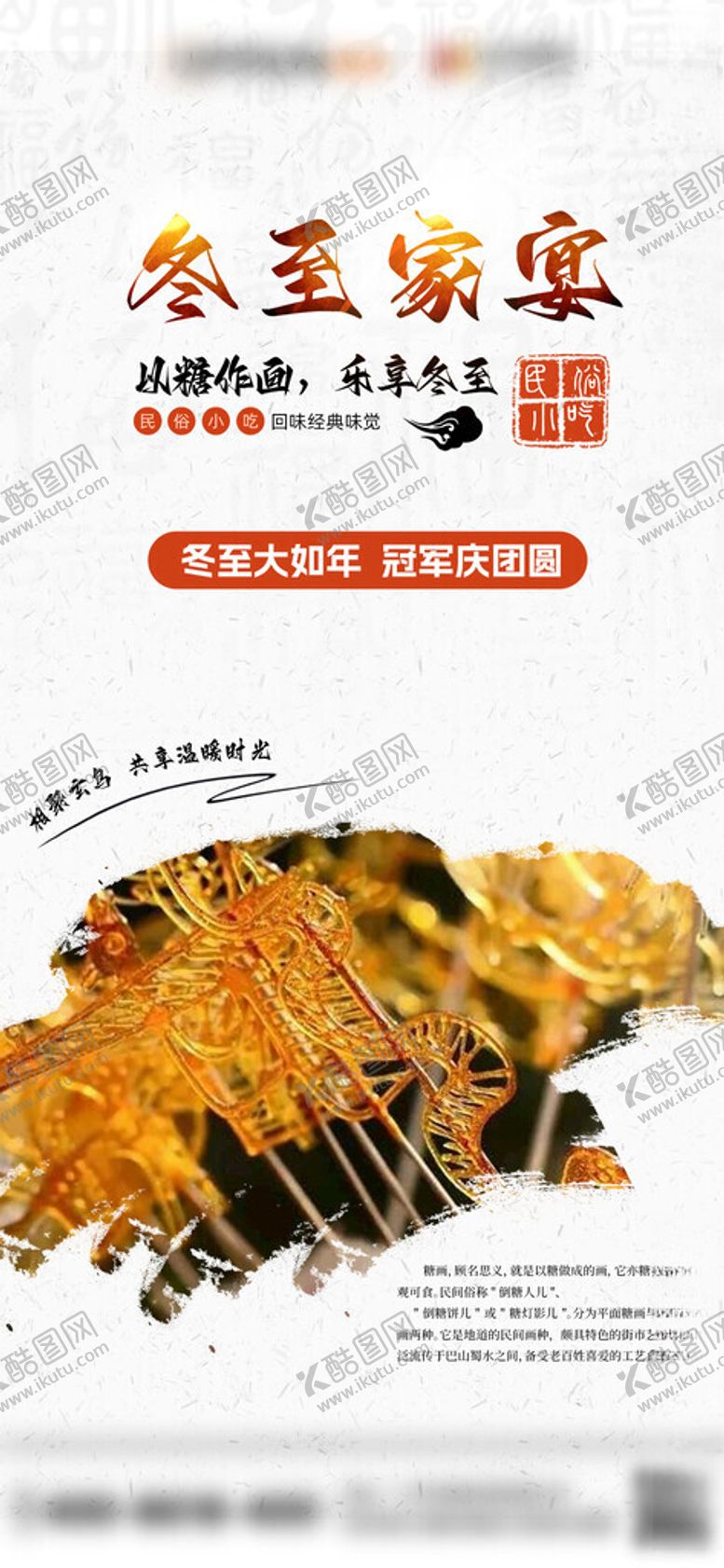 编号：60356502270231552690【酷图网】源文件下载-糖画海报