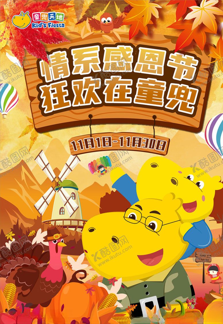 编号：23249304181841525996【酷图网】源文件下载-感恩节
