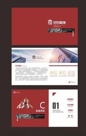 红色商务宣传册设计展示