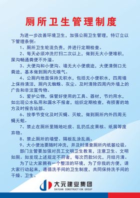 厕所卫生制度