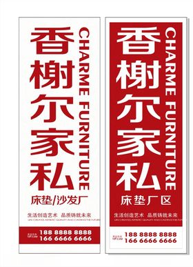 香榭尔家私