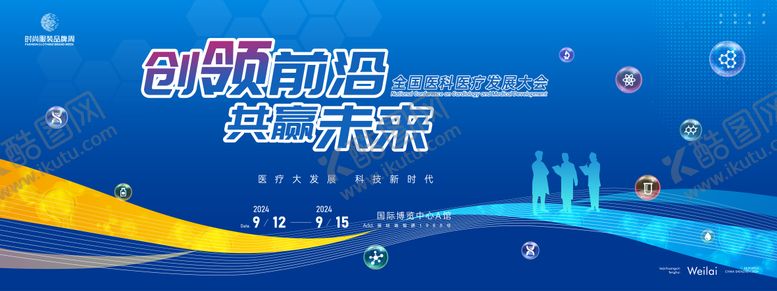 编号：20145211301343428774【酷图网】源文件下载-全国医学交流大会主画面kv