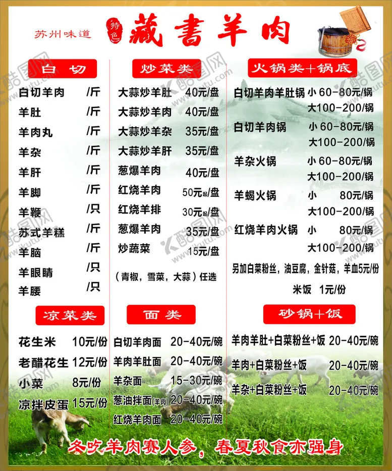 编号：55138601240109132377【酷图网】源文件下载-藏书羊肉价目表