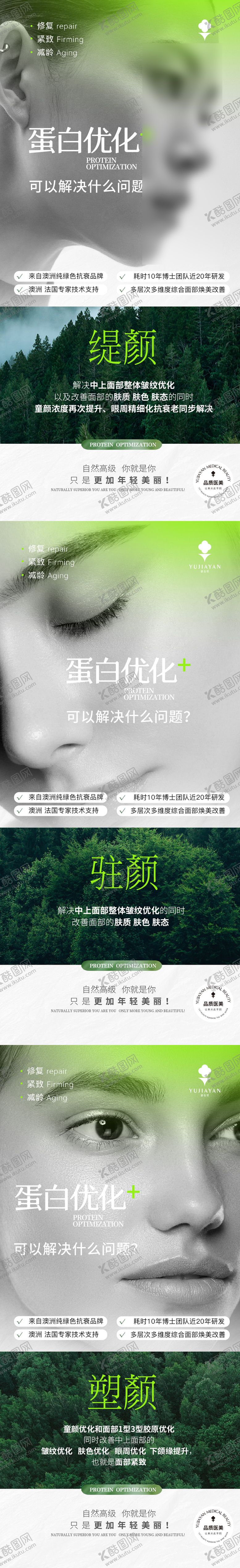 编号：17256006150958341403【酷图网】源文件下载-医美项目