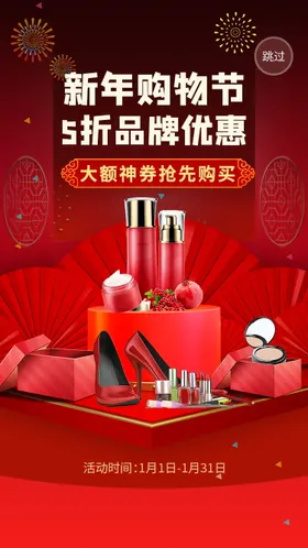 新春启动页
