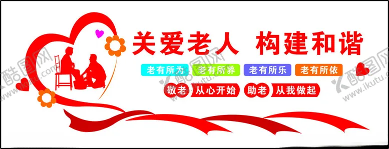 编号：56049212111918315785【酷图网】源文件下载-关爱老人