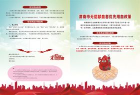 渭南市无偿献血者优先用血政策