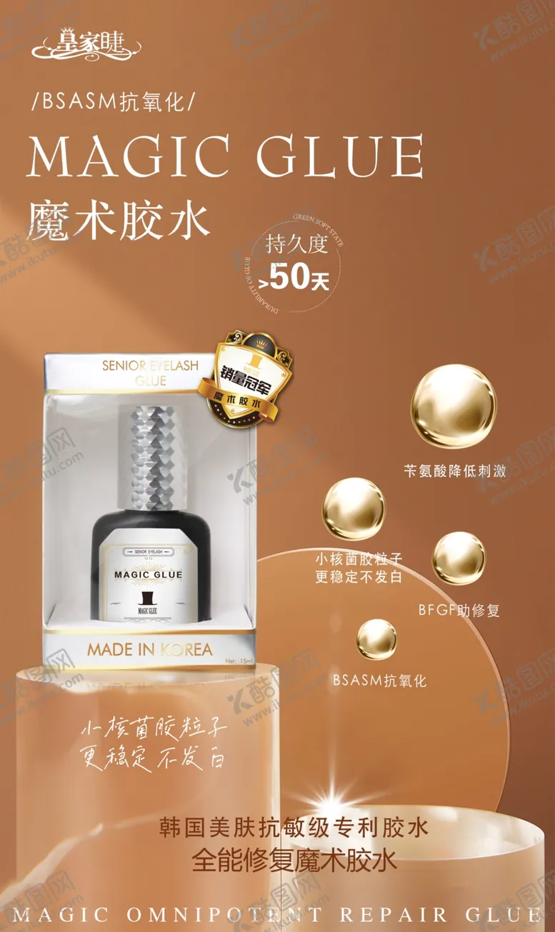编号：16420601270232383545【酷图网】源文件下载-胶水海报