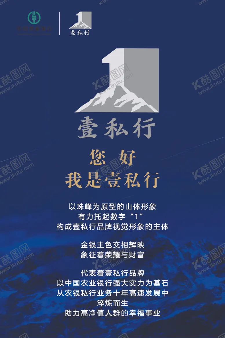 编号：80677712111813399506【酷图网】源文件下载-农业银行海报