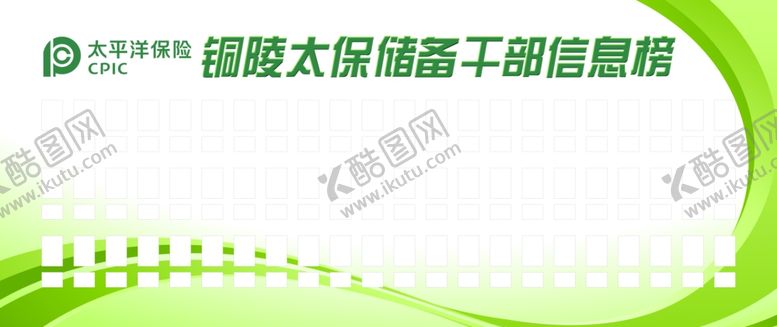 编号：40621510072034337933【酷图网】源文件下载-信息榜