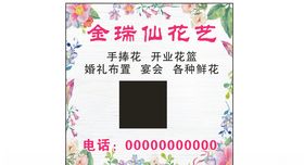 花名片